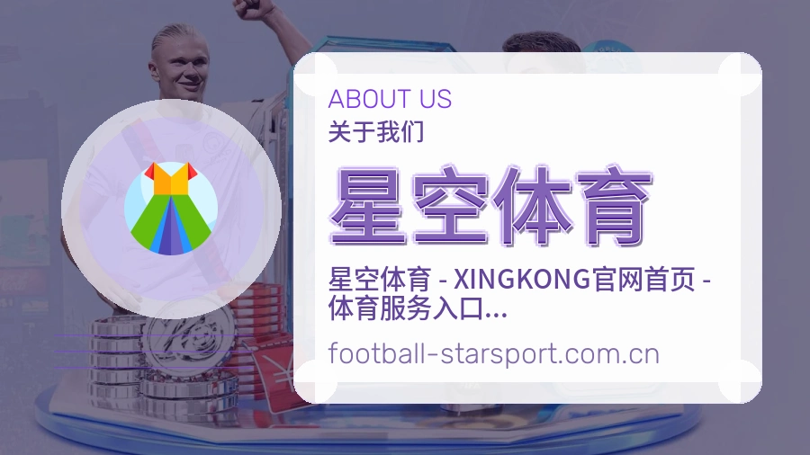关于星空体育团队风采