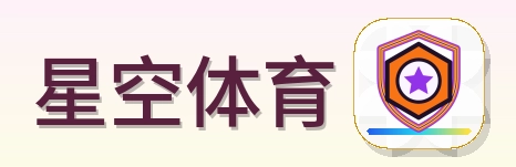 星空体育 Logo